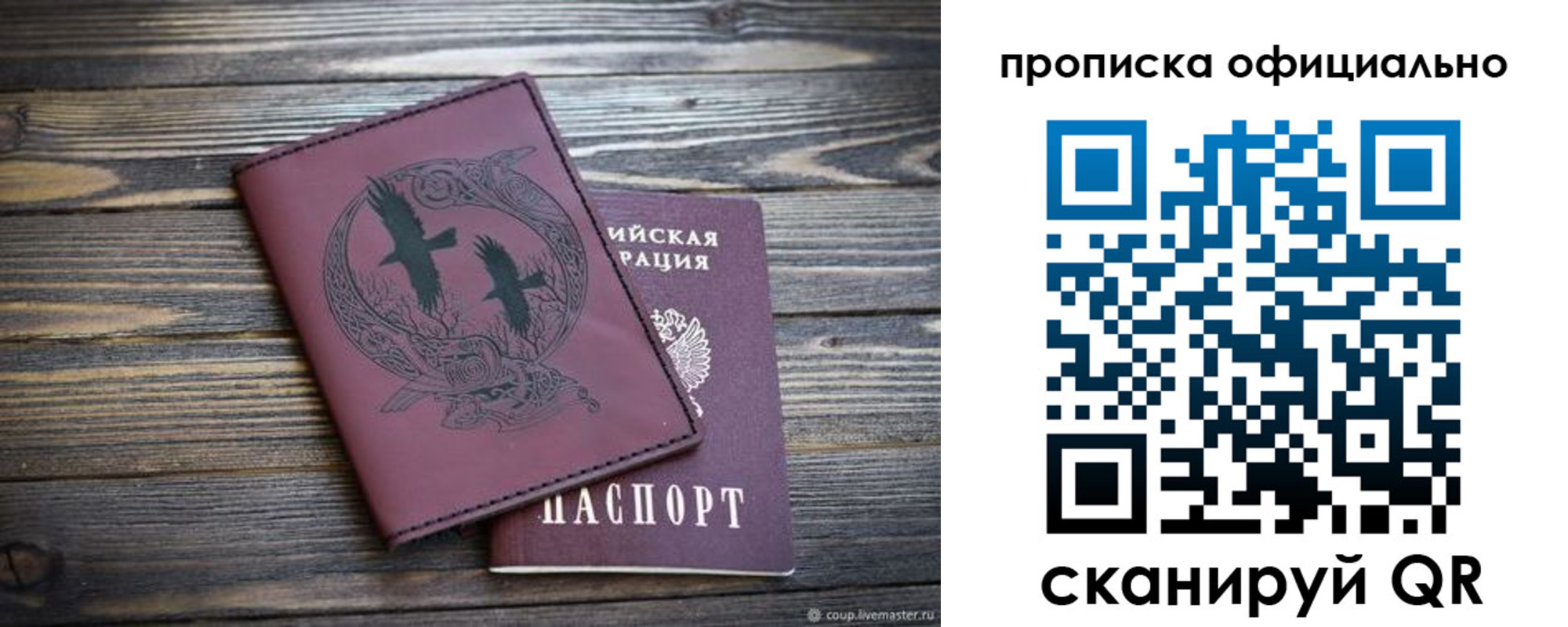 прописка 2025 в Ужуре
